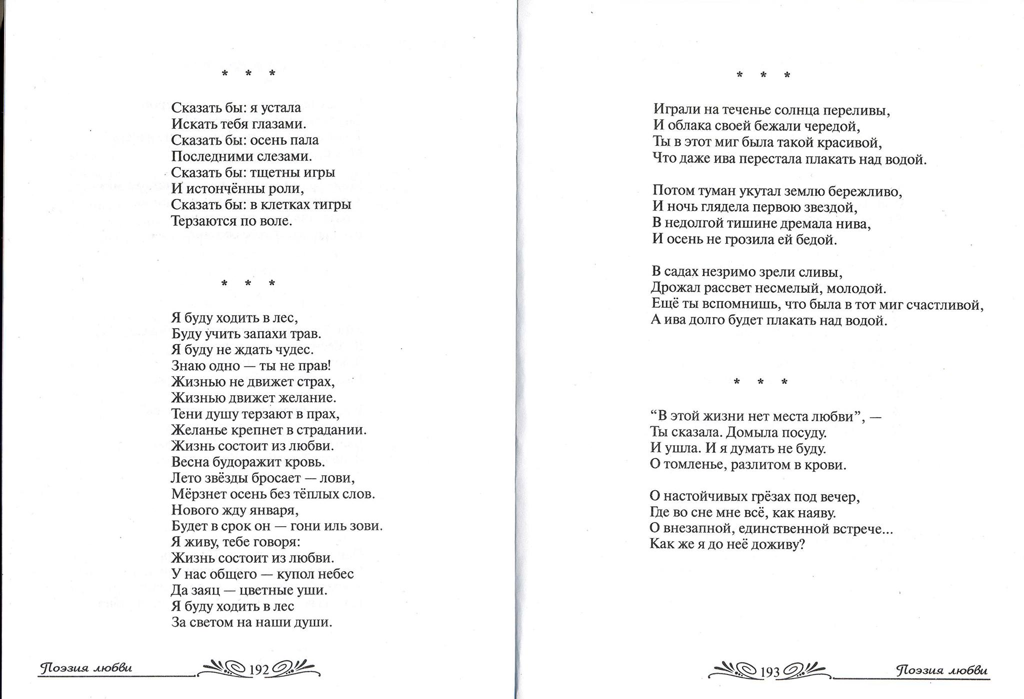 Ирина Шухаева в сборнике Поэзия любви 2004